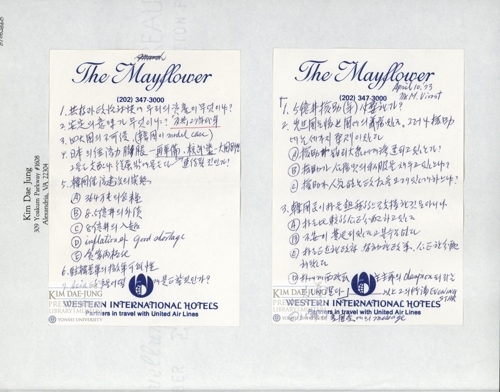 ▲ 1973년 4월 10일 메모. ⓒ김대중도서관