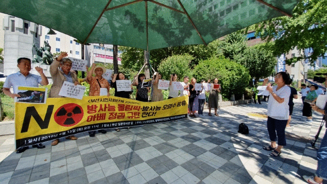 ▲ 13일 부산 일본영사관 앞에서 아베정부의 방사능 오염수 방류 계획 철회 관련 기자회견을 하고 있는 부산 환경단체. ⓒ부산환경운동연합