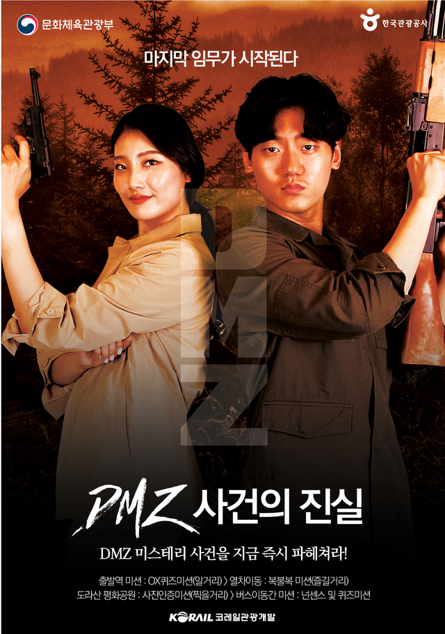 ▲문화체육관광부는 한국관광공사, 코레일관광개발과 함께 기존에 운영하던 비무장지대(DMZ) 관광열차의 프로그램을 개선한 ‘디엠지(DMZ) 평화관광열차’ 프로그램을 개발했다. ⓒ한국관광공사
