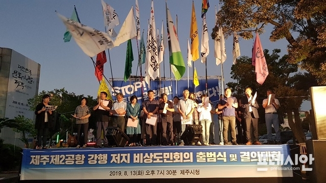 제주제2공항 성산읍반대대책위와 제2공항반대 범도민회등 90여개의 시민단체들은 13일 제주시청 앞에서 제주제2공항강행저지비상도민회 출범식을 개최했다. ⓒ 프레시안(현창민)