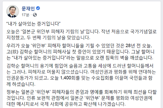 ▲문재인 대통령 페이스북 갈무리.
