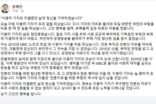 ▲문재인 대통령 페이스북 갈무리.