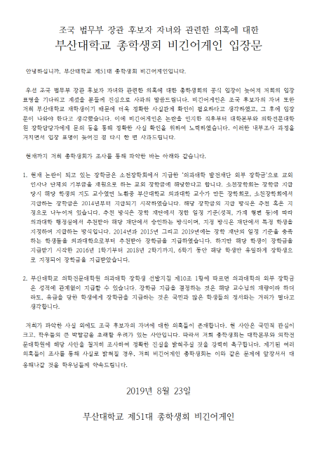 ▲ 부산대 총학생회 입장문. ⓒ부산대
