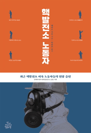 ▲ <핵발전소 노동자>