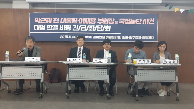 ▲30일 서울시 종로구 참여연대에서 국정농단 대법 판결 비평 긴급좌담회가 열렸다. ⓒ프레시안(조성은)