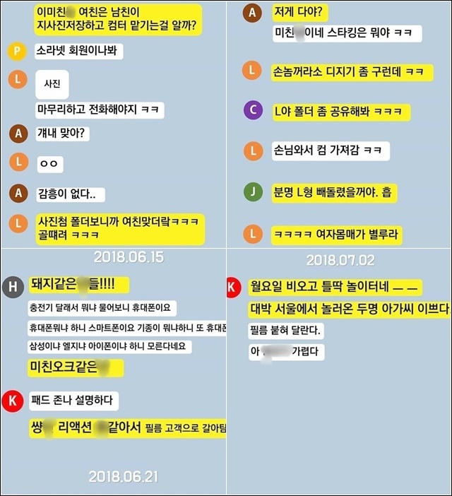 ▲ 이마트 남성 직원 단톡방 속 여성 고객 성희롱·노인 비하. ⓒ대구참여연대
