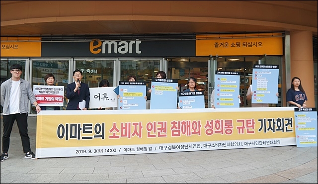 ▲ 이마트의 성희롱, 막말 단톡방 규탄 기자회견(2019.9.3.이마트 월배점) ⓒ평화뉴스(한상균)