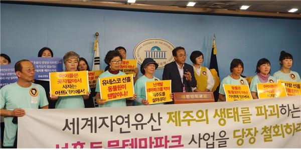 정의당 이정미 의원은 4일 국회 정론관에서 ‘선흘동물테마파크사업’ 건설 반대 를 위한 기자회견 을 열었다. ⓒ선흘2리 반대대책위원회