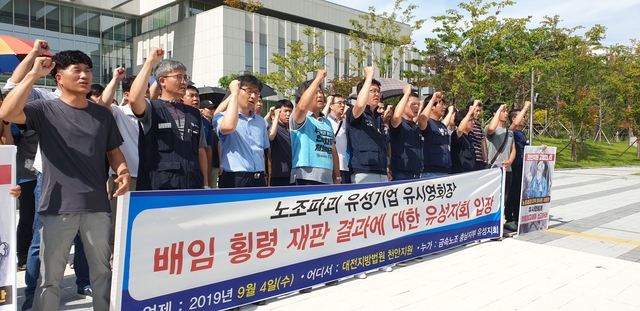 ▲금속노조 충남지부 유성지회는 4일 대전지방법원 천안지원 앞에서 기자회견을 열었다 ⓒ프레시안(이숙종)