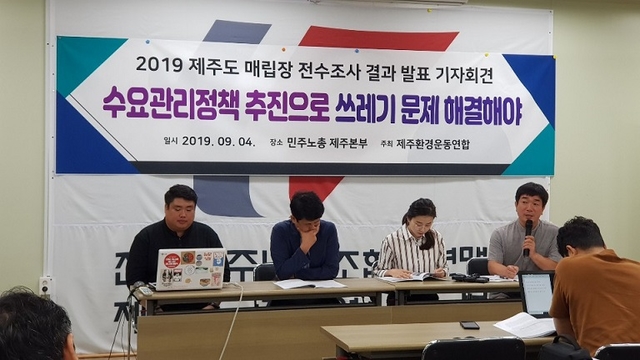 제주환경운동연합이 4일 제주민주노총 대회의실 에서 도내 쓰레기 매립장 관련 기자회견을 열고 있다. ⓒ프레시안(현창민)