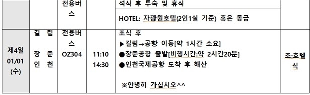 ※상기 일정은 항공 및 현지 사정에 의해 조정될 수 있습니다.