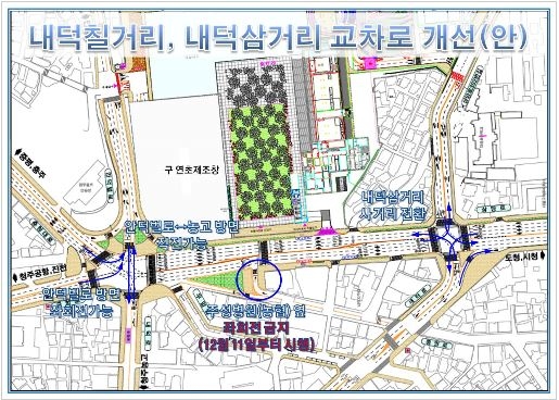 ▲ 청주시가 지난해 12월 개통한 내덕칠거리 교차로 개선안. 12월 11일부터 안덕벌 방면으로의 좌회전을 허용하는 것으로 돼있다. ⓒ청주시