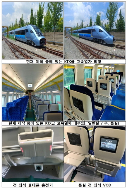 ▲ KTX급 고속열차 외형, 객실 모습. ⓒ하태경 의원실