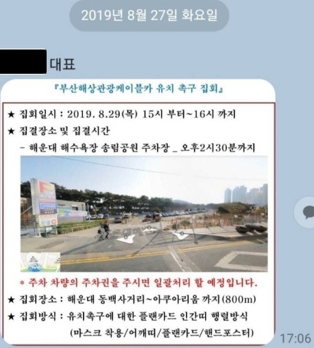 ▲ 지난 8월 29일 부산 해운대 동백섬 인근에서 열리는 부산해상케이블카 찬성 집회 참가자들에게 배포된 요청서. ⓒ독자제공