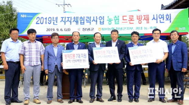 ▲드론 방제 시연회. ⓒNH농협 창녕군지부