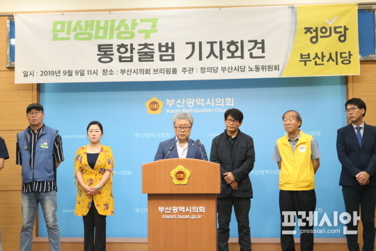 ▲ 9일 오전 부산시의회 3층 브리핑룸에서 기자회견을 열고 '통합 민생비상구' 출범을 발표하고 있는 정의당 부산시당. ⓒ프레시안(박호경)