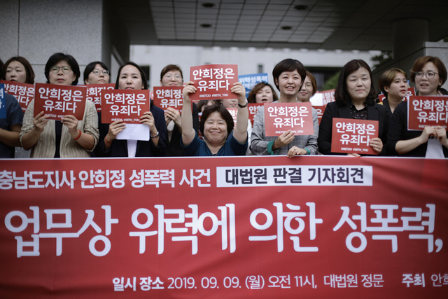 ▲9일 안희정 전 충남도지사의 '수행비서 성폭력' 대법원 판결 후 변호인단과 여성단체가 대법원 앞에서 기자회견을 열었다. ⓒ프레시안(최형락)