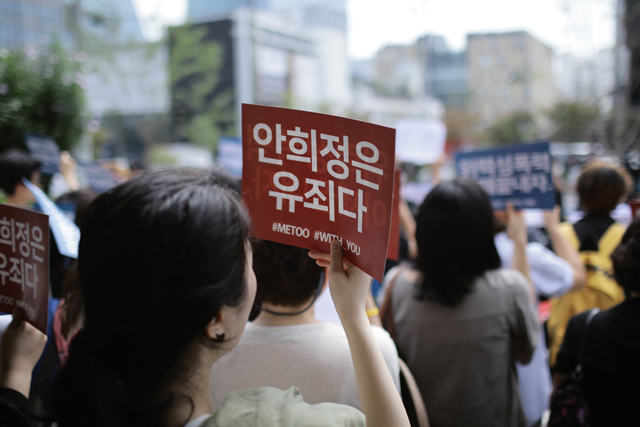 ▲9일 안희정 전 충남도지사의 '수행비서 성폭력' 대법원 판결 후 변호인단과 여성단체가 대법원 앞에서 기자회견을 열었다. ⓒ프레시안(최형락)