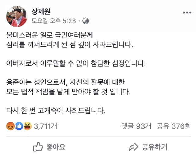 ▲ 장제원 의원 페이스북에 게시된 글. ⓒSNS 캡처