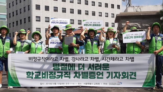▲학교 비정규직 노동자들이 10일 서울교육청 앞에서 기자회견을 열고 명절휴가비 차별지급 해소를 촉구했다. ⓒ프레시안(조성은)