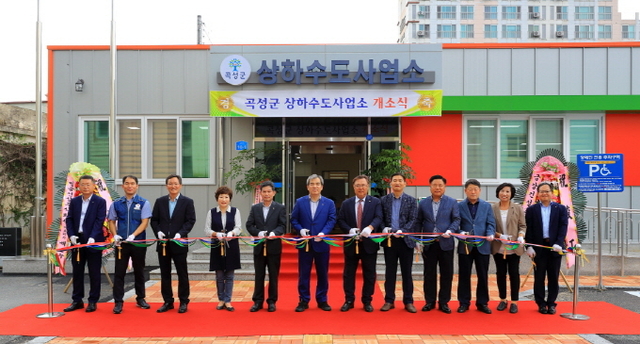 ▲상하수도사업소를 신축하고 지난 9일 개소식을 가졌다. ⓒ곡성군