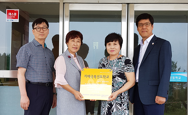 ▲치매극복 선도학교 1호로 지정된 창호초등학교에 현판전달식을 갖고 있다. ⓒ동해시