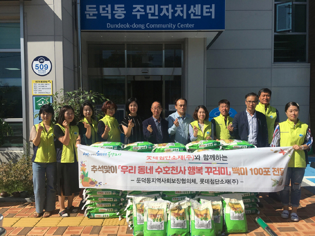 ▲ 롯데첨단소재(주) 임직원이 둔덕동에 백미 100포 전달한 후 기념촬영하고 있다. ⓒ여수시