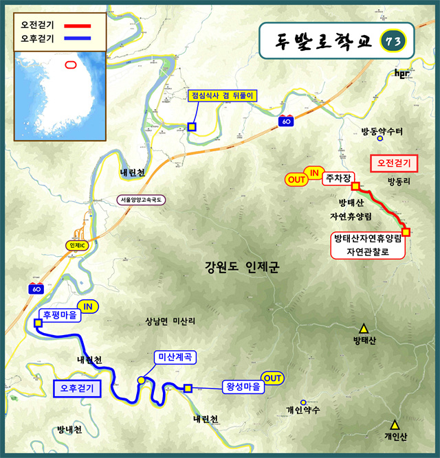 ▲<인제의 미산계곡과 방태산자연휴양림> 걷기 지도ⓒ두발로학교