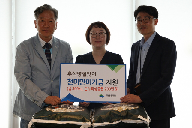▲국립공원공단은 10일 원주 아동복지시설 성애원을 찾아 온누리상품권 200만원과 원주전통시장에서 구매한 쌀 360kg을 전달했다. ⓒ국립공원공단