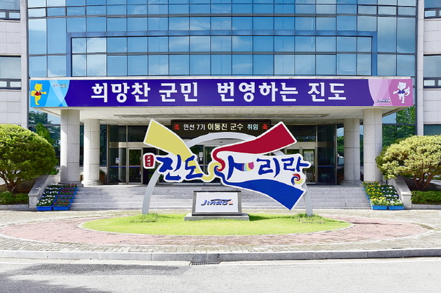 ▲진도군 청사 전경 ⓒ진도군