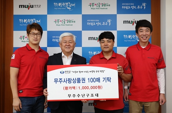 무주수난구조대 이상규 대장 및 대원들이 황인홍 무주군수에게 성금을 전달하고 있다. ⓒ 무주군