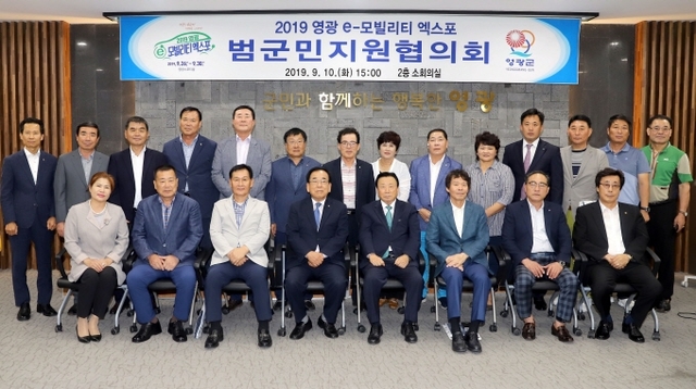 ▲영광 e-모빌리티 성공을 위한 범군민지원협의회가 개최됐다. ⓒ 영광군