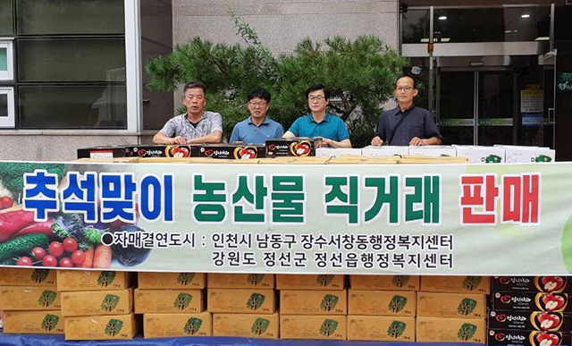 ▲11일 자매결연도시인 인천 남동구 장수서창동을 방문한 정선읍행정복지센터 안석균 읍장이 추석맞이 농산물 직거래 판매에 나서고 있다. ⓒ정선군