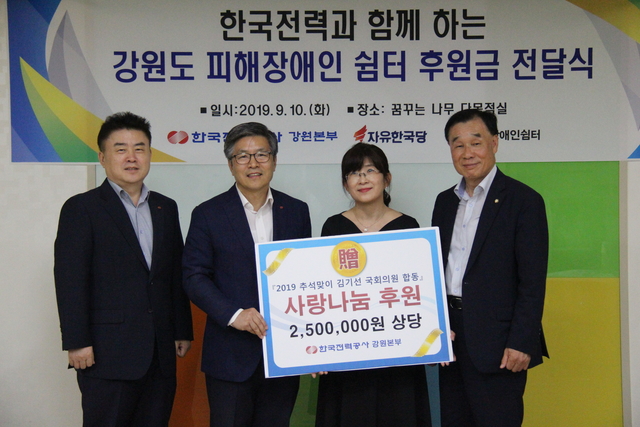 ▲한국전력공사 강원본부는 지난 10일 원주시 치악로 장애인 쉼터인 꿈꾸는 나무에서 국회의원과 함께하는 추석맞이 사랑나눔 봉사활동을 했다. ⓒ한국전력공사 강원본부