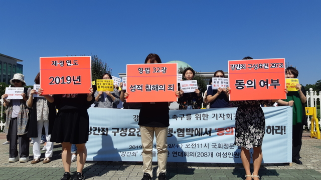 ▲연대회의가 강간죄 개정을 촉구하는 퍼포먼스를 벌이고 있다. 이들은 올해 형법 제297조의 강간죄를 '동의 여부'를 기준으로 한 '성적 침해의 죄'로 개정할 것을 요구하고 있다. ⓒ프레시안(조성은)