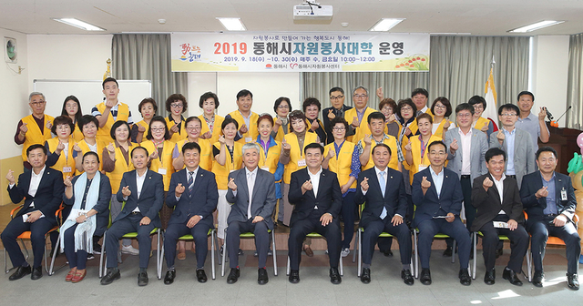 ▲18일 동해시자원봉사센터 교육실에서 심규언 동해시장, 최석찬 시의장을 비롯한 기관단체장과 교육생 등이 참석한 가운데 ‘2019 동해시자원봉사대학’ 개강식을 개최하고 있다. ⓒ동해시