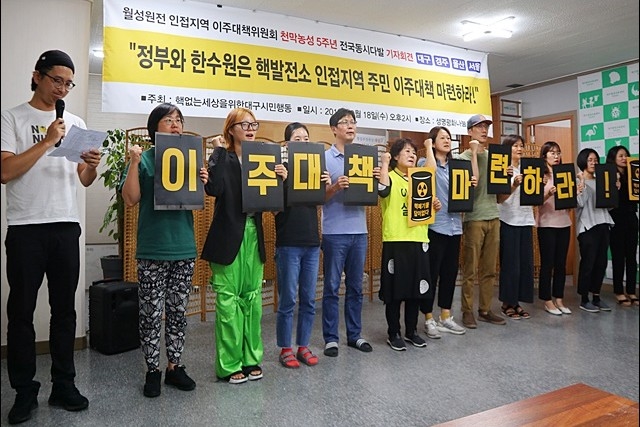 ▲ 월성원전 이주대책위의 천막농성 5주년 대구 기자회견(2019.9.18) ⓒ평화뉴스(김영화)