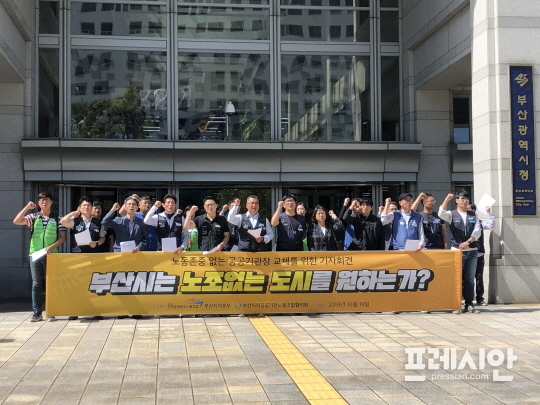 ▲ 19일 오후 1시 부산시청 앞 광장에서 부산신용보증재단 이병태 이사장의 해임을 촉구하고 있는 노동단체 모습. ⓒ프레시안(박호경)