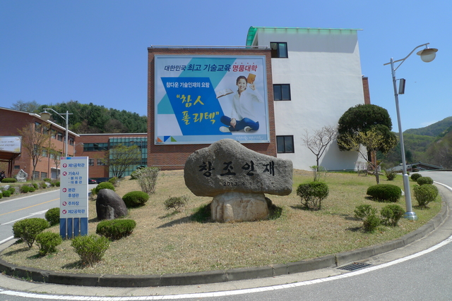 ▲한국폴리텍Ⅲ(강원권)이 4차 산업혁명 대비 융·복합기술 인재 양성을 위한 선진형 러닝팩토리인 ‘열린 융·복합 실습지원센터’ 개관식을 24일 오전 11시 춘천1캠퍼스 1공학관에서 한다. ⓒ춘천폴리텍대학