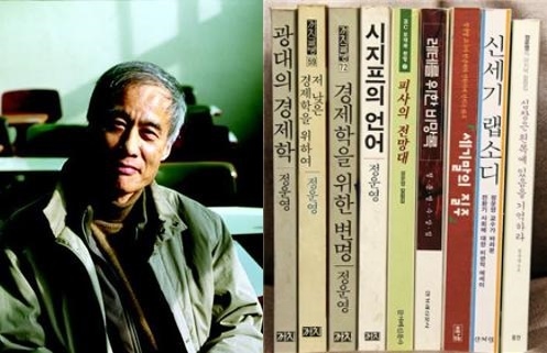 ▲ 고 정운영 선생의 생전 모습과 그가 남긴 저서(광대의 경제학; 저 낮은 경제학을 위하여; 경제학을 위한 변명; 시지프의 언어; 피사의 전망대; 레테를 위한 비망록; 세기말의 질주; 신세기 랩소디; 심장은 왼쪽에 있음을 기억하라)
