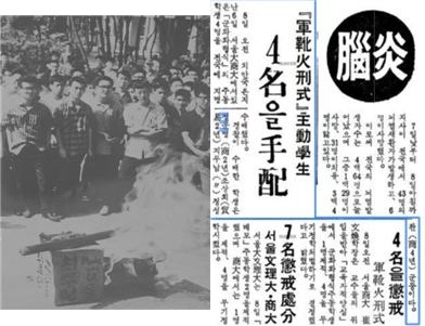 ▲ (왼쪽) 군화화형식(출처: 민주화운동기념사업회 오픈 아카이브) (오른쪽) 동아일보(1965년 9월 8일)