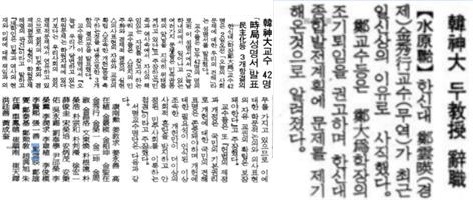 ▲ (왼쪽) 동아일보 1986년 4월 2일 (오른쪽) 동아일보 1987년 2월 4일