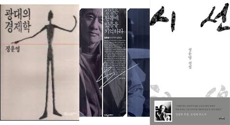 ▲<광대의 경제학>, <심장은 왼쪽에 있음을 기억하라>, <시선>