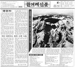 ▲ <한겨레신문> 창간호