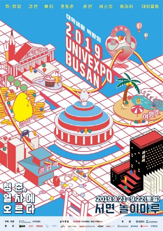 ▲ '2019 유니브엑스포 부산' 홍보 포스터. ⓒ부산시
