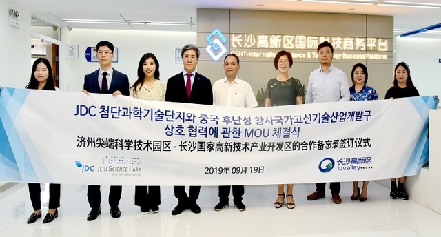 JDC는 19일 중국 후난성의 창사고신구와 첨단과학기술분야 사업 협력 및 국제통상 기능 강화를 위한 업무협약을 체결했다. ⓒ제주국제자유도시개발센터