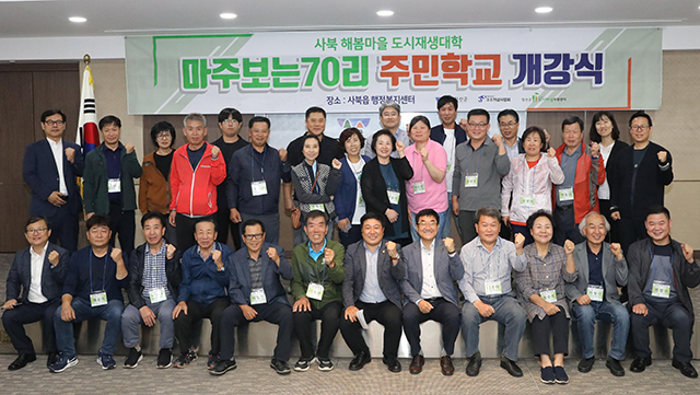 ▲20일 정선 사북읍 행정복지센터에서 열린 마주보는 70리 주민학교 개강식. ⓒ정선군