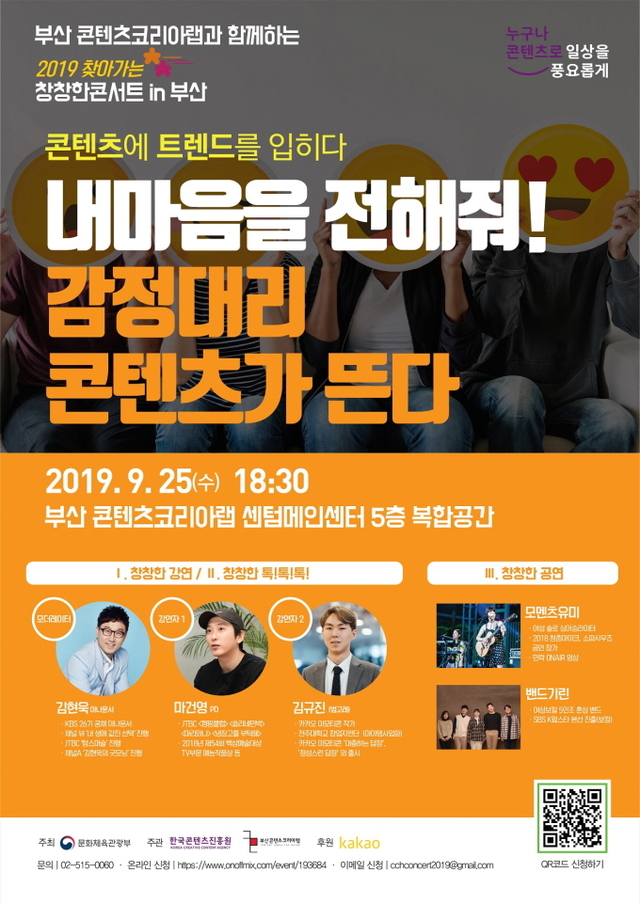 ▲창창한 콘서트 in 부산 포스터 ⓒ한국콘텐츠진흥원