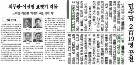 ▲ 한겨레 1996년 3월 3일(왼쪽), 동아일보 1996년 3월 16일