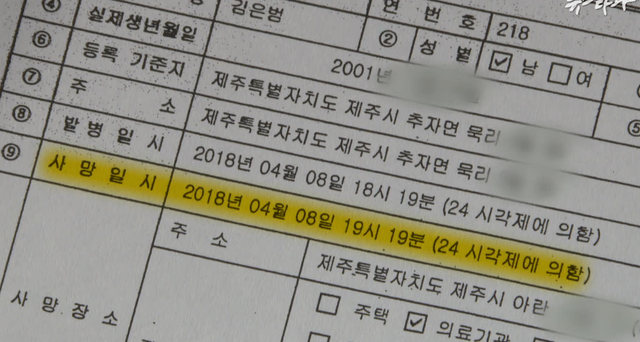 ▲ 은범 군 사망진단서. ⓒ공동취재진